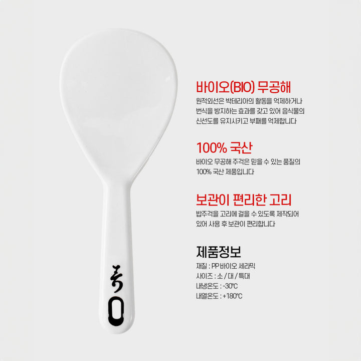 흰 주걱 (특대)